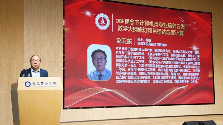 山东科技大学计算机科学与工程学院副院长赵卫东受邀到我校作报告
