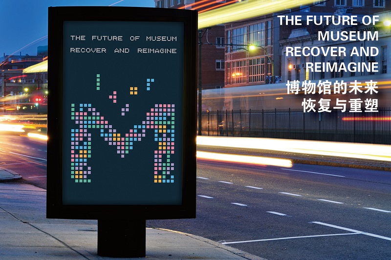 获奖 | 必赢国际博物馆《博物馆的未来：恢复与重塑（The Future of Museum: Recover and Reimagine）》海报荣获“第八届中国高等院校设计作品大赛”二等奖
